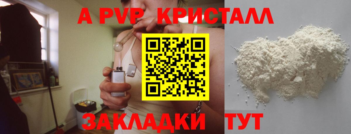 Alfa_PVP  Вход с VPN  A PVP Crystall  Трёхгорный  APVP Соль 