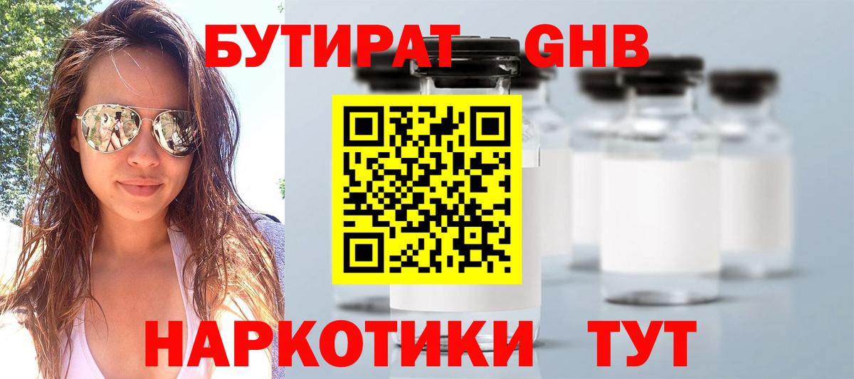 Трёхгорный  Бутират BDO 33%  БУТИРАТ  Вход с VPN 