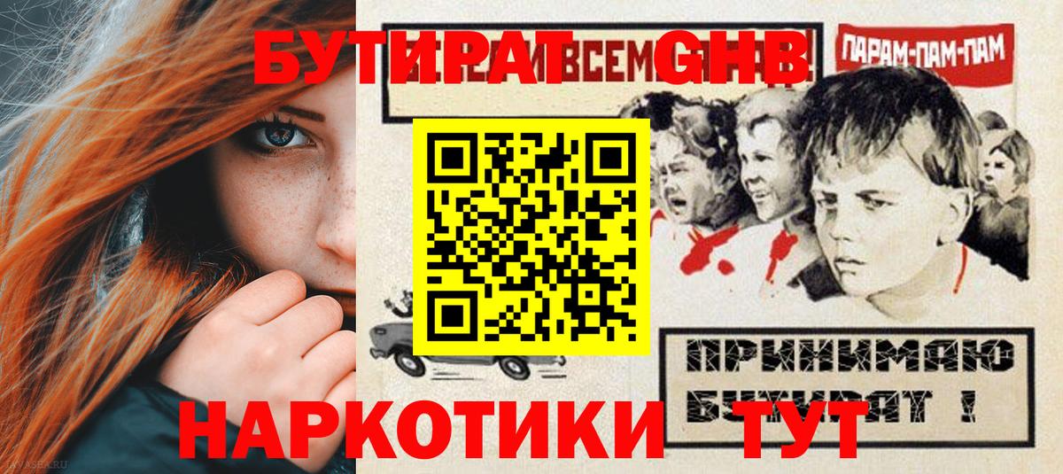 БУТИРАТ буратино Трёхгорный