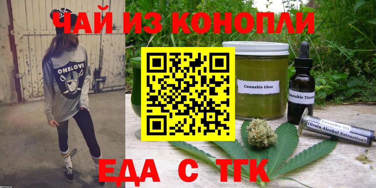 Трёхгорный  Еда ТГК конопля  Вход с VPN 