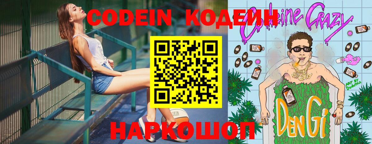 Трёхгорный  Кодеиновый сироп Lean Purple Drank  Вход с VPN  купить наркоту  Кодеиновый сироп Lean напиток Lean (лин) 
