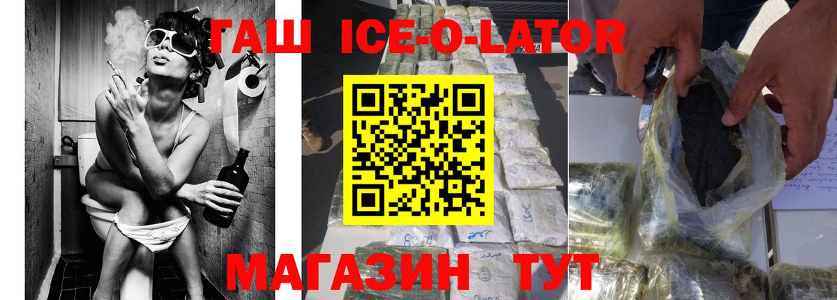 ГАШ Ice-O-Lator  ГАШИШ AMNESIA HAZE  Вход с VPN  Трёхгорный 
