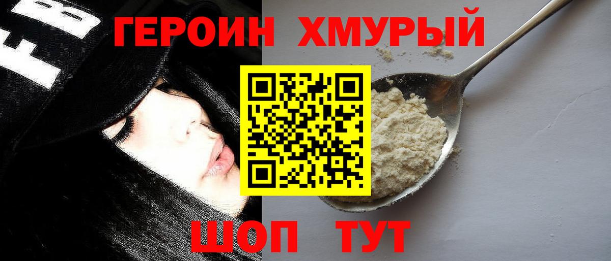 ГЕРОИН  Вход с VPN  Трёхгорный  Героин Афган 