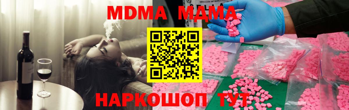 МДМА crystal  МДМА  Трёхгорный  Вход с VPN  MDMA Molly 