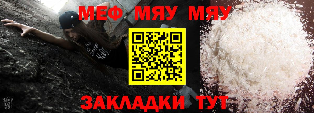 Мефедрон мука Трёхгорный