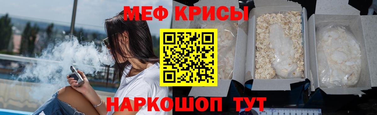 МЯУ-МЯУ мука  купить наркотики сайты  гидра ссылки  Вход с VPN  Мефедрон mephedrone  Трёхгорный 